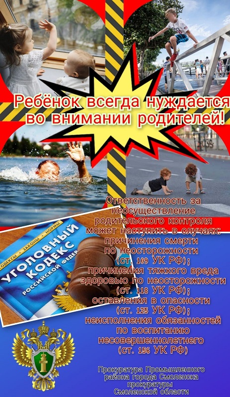 ответственность родителей